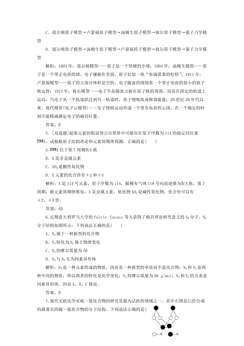 2019年高中化学 专题1 揭示物质结构的奥秘知能综合提升 苏教版选修.doc_第2页