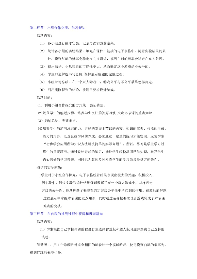 2019-2020年七年级数学下册 6.3 等可能事件的概率（二）教学设计 （新版）北师大版.doc_第3页