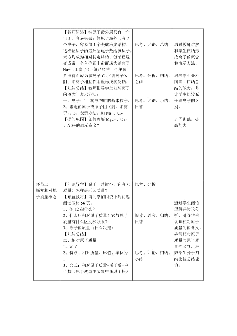 2019-2020年九年级化学上册 第三单元 课题2《原子的结构》（第2课时）教学设计 （新版）新人教版.doc_第2页