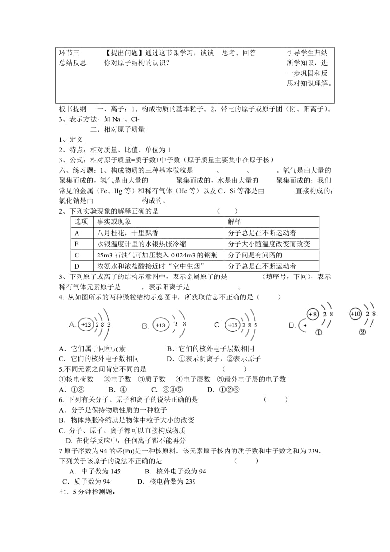 2019-2020年九年级化学上册 第三单元 课题2《原子的结构》（第2课时）教学设计 （新版）新人教版.doc_第3页