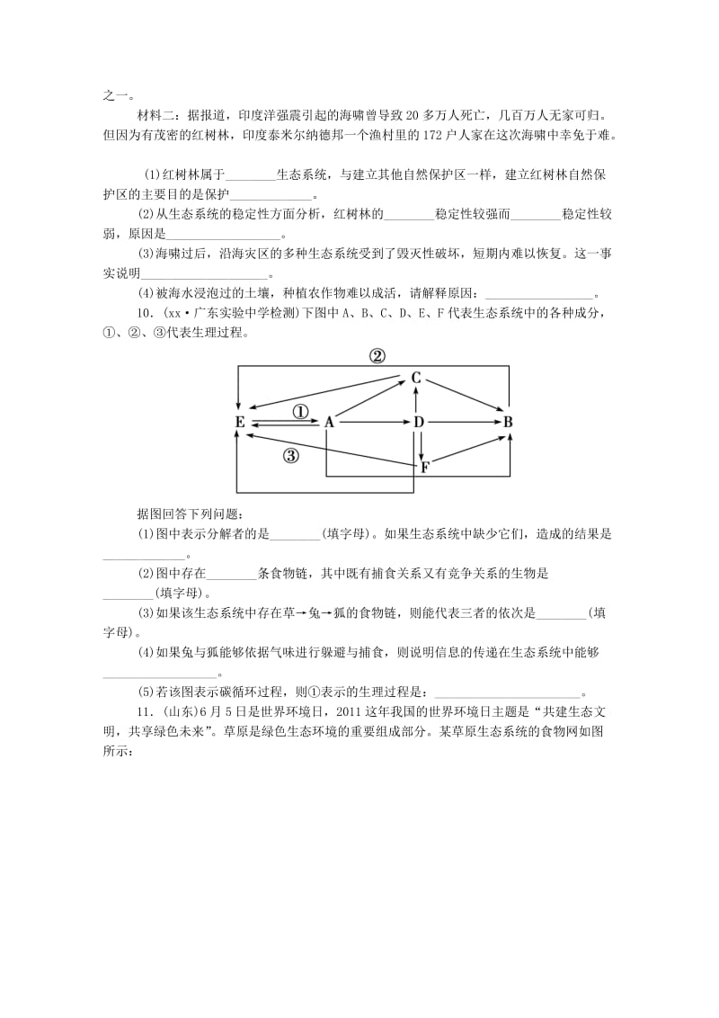 2019年高考生物 拉分题型与提分秘籍训练 第35讲 生态系统的信息传递和稳定性.doc_第3页