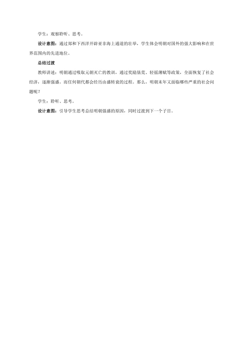 2019-2020年七年级历史下册 第三单元 第15课 明朝的盛衰与明清更替教案 北师大版.doc_第3页