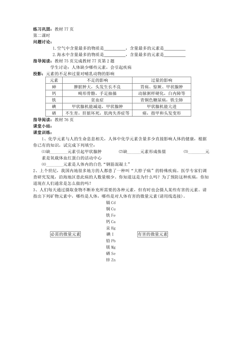 2019-2020年九年级化学教案 沪教版 (I).doc_第2页