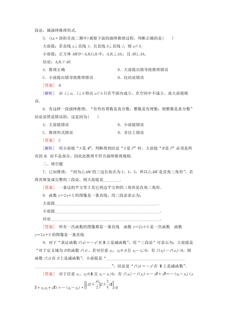 2019年高中数学 3.2数学证明同步检测 北师大版选修1-2.doc_第2页