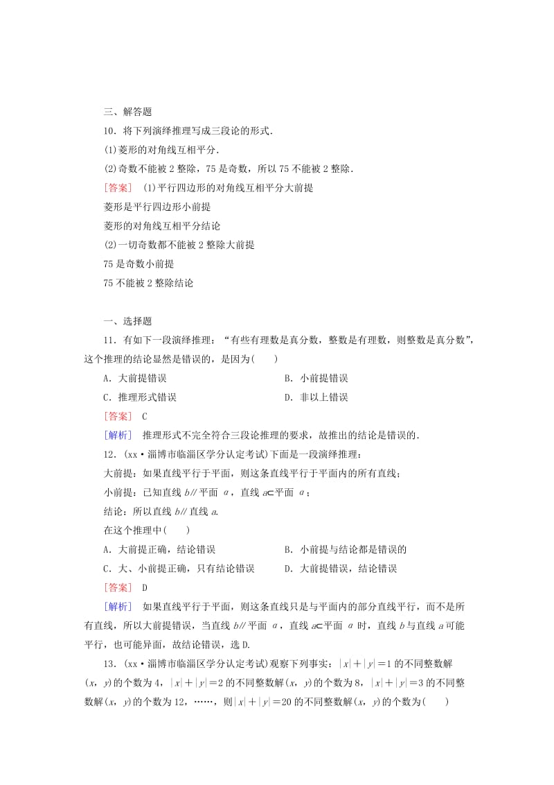 2019年高中数学 3.2数学证明同步检测 北师大版选修1-2.doc_第3页