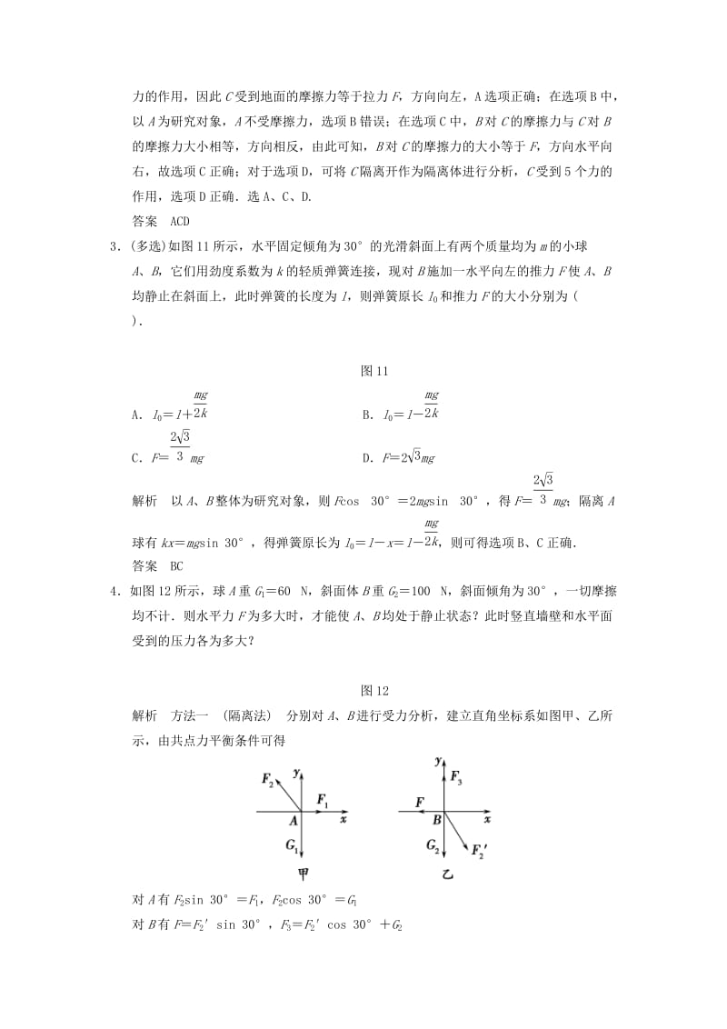 2019年高考物理大一轮复习 专题强化练二 求解平衡问题的技法 新人教版.doc_第2页