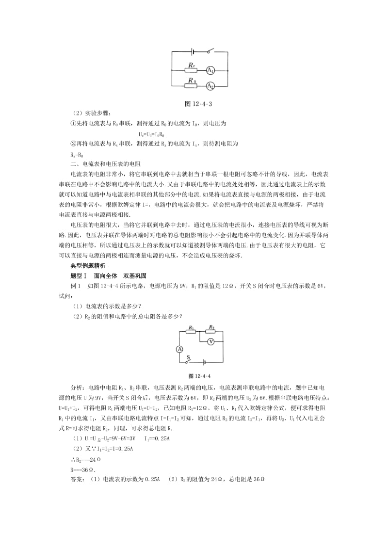 2019-2020年九年级 欧姆定律的应用（教案）2.doc_第2页