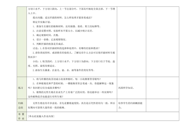 2019-2020年七年级生物下册 第一章 第一节《植物的生殖》（第二课时）教案 新人教版.doc_第2页