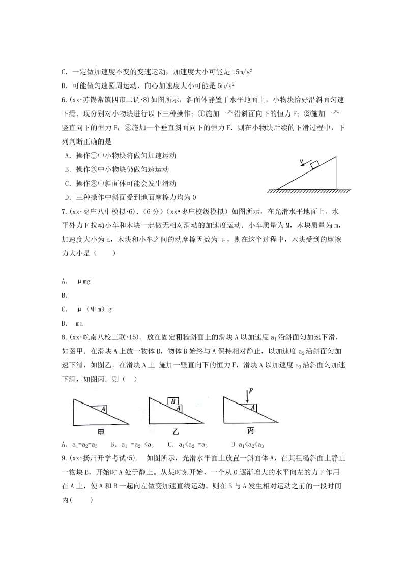 2019-2020年高考物理专题汇编 专题1 力与直线运动 第3讲 牛顿运动定律（B）（含解析）.doc_第2页