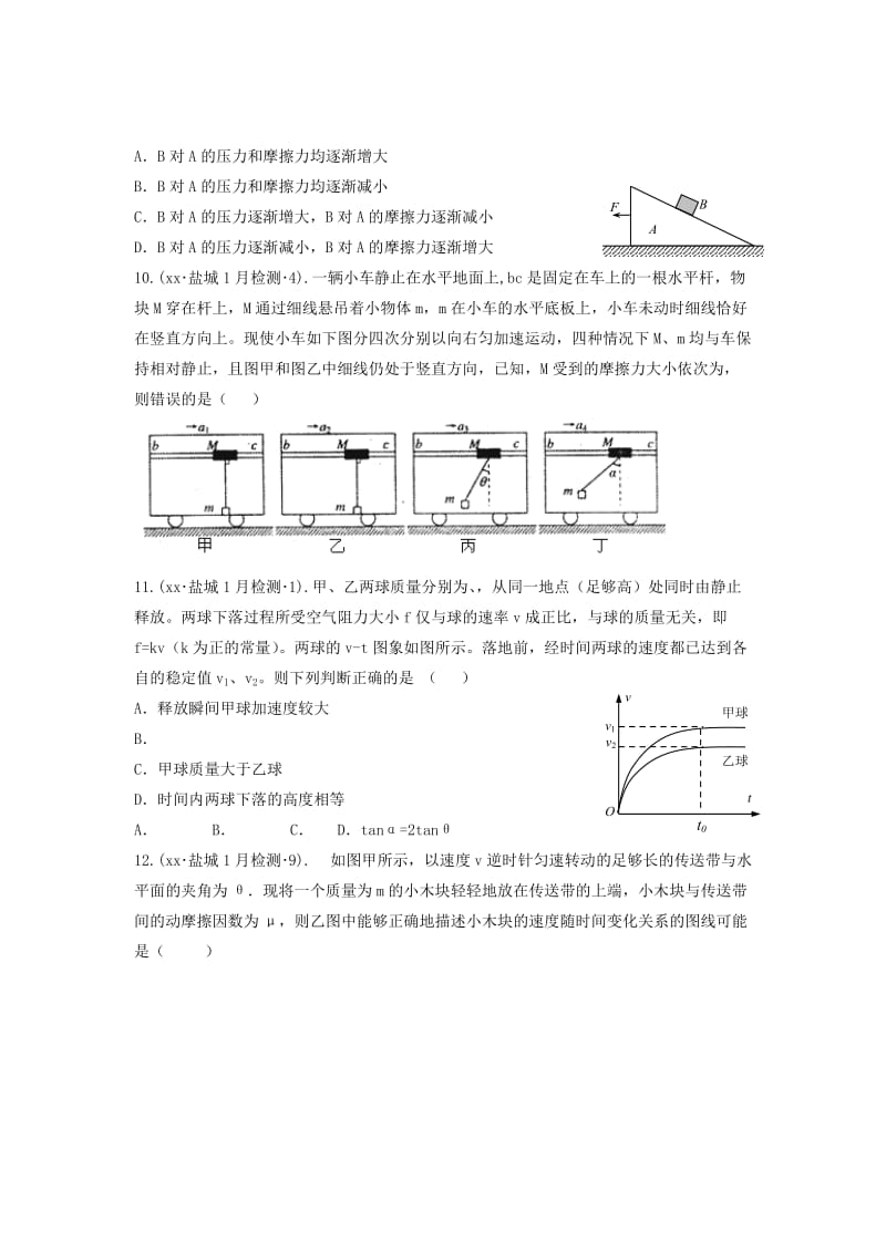 2019-2020年高考物理专题汇编 专题1 力与直线运动 第3讲 牛顿运动定律（B）（含解析）.doc_第3页