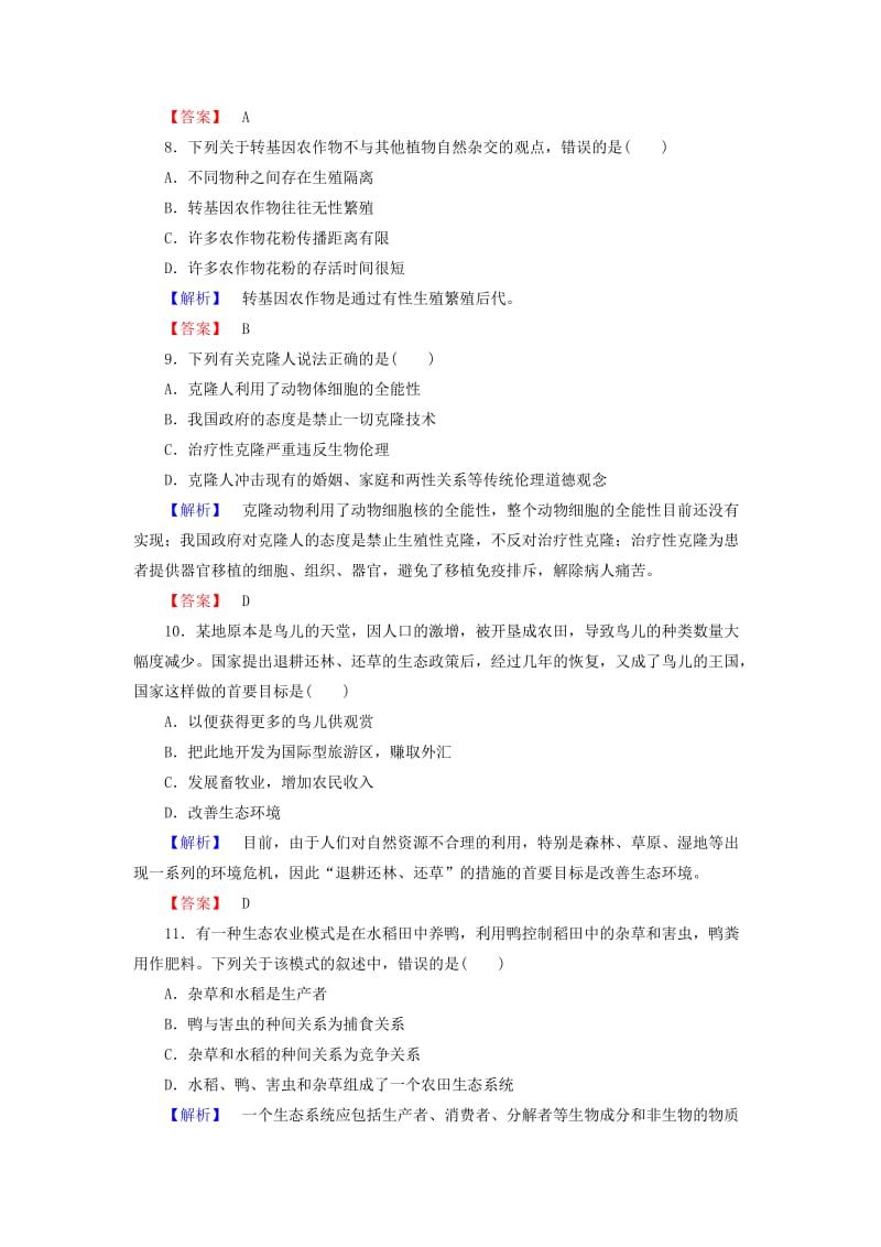 2019年高中生物 专题4、5 生物技术的安全性和伦理问题 生态工程综合检测 新人教版选修3.doc_第3页