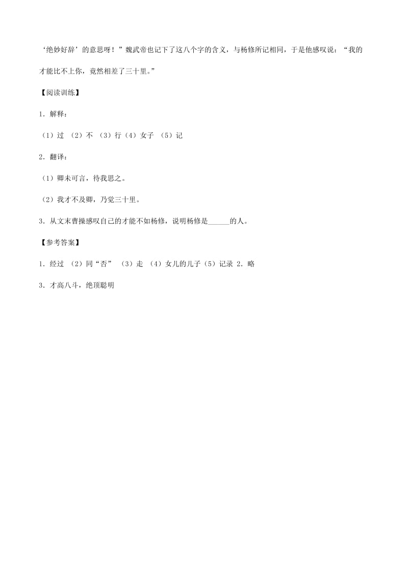 2019-2020年中考）中考语文 课外文言文专练 绝妙好辞.doc_第2页