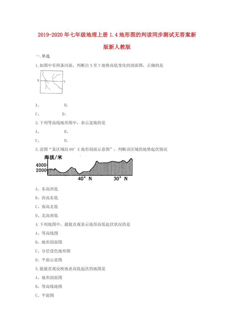 2019-2020年七年级地理上册1.4地形图的判读同步测试无答案新版新人教版.doc_第1页