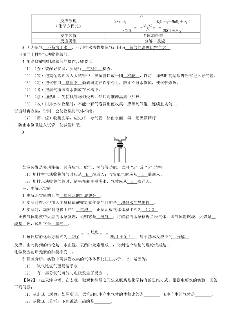 2019-2020年中考化学复习第二编专题8重要实验突破精讲练习.doc_第3页