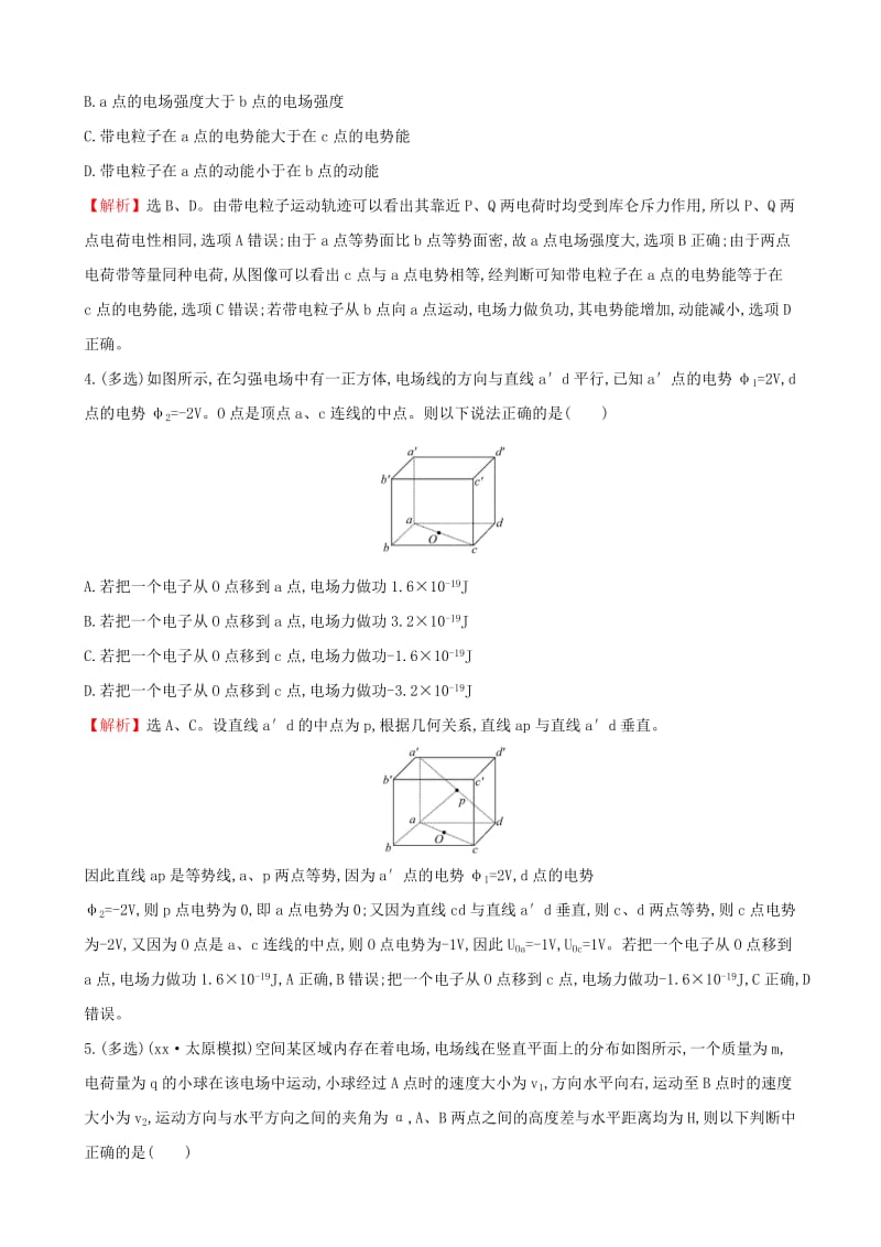 2019-2020年高考物理总复习 6.2电场能的性质的描述考题演练（含解析）.doc_第2页