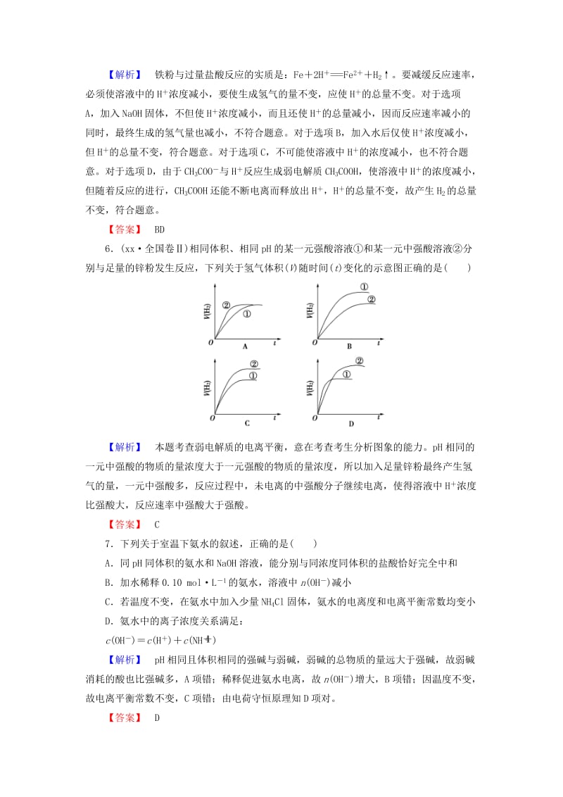 2019年高中化学 课后知能检测14 苏教版选修4 .doc_第2页