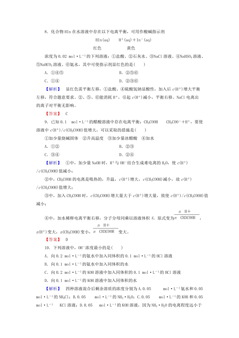 2019年高中化学 课后知能检测14 苏教版选修4 .doc_第3页