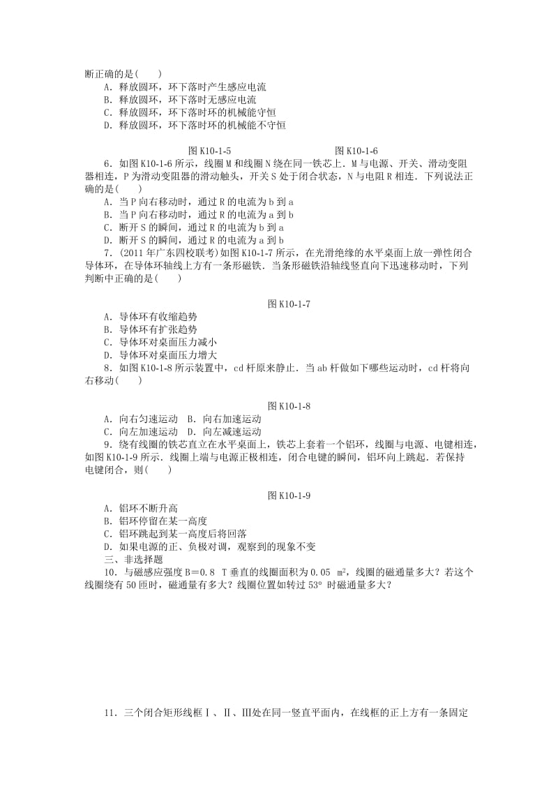 2019年高考物理总复习 专题十 电磁感应课时检测.doc_第2页