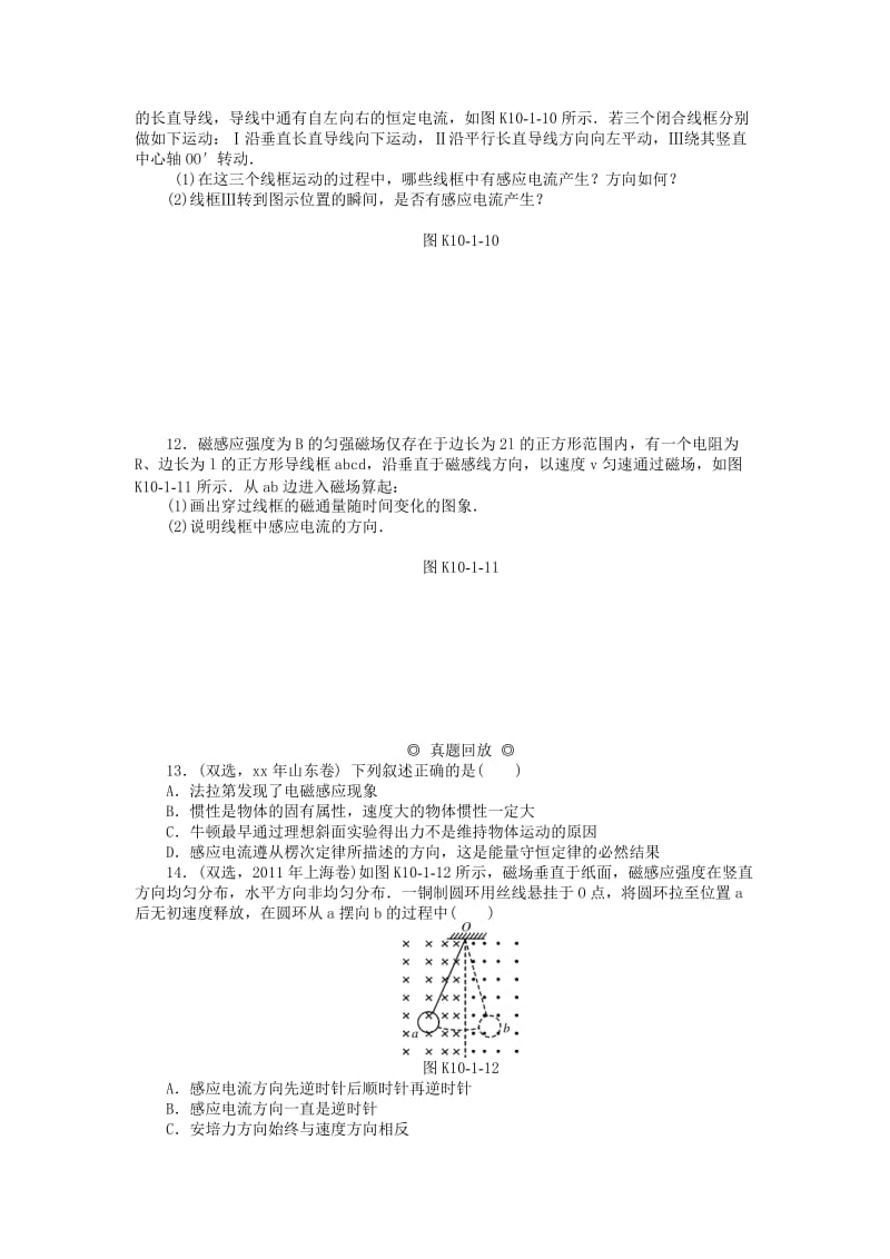 2019年高考物理总复习 专题十 电磁感应课时检测.doc_第3页