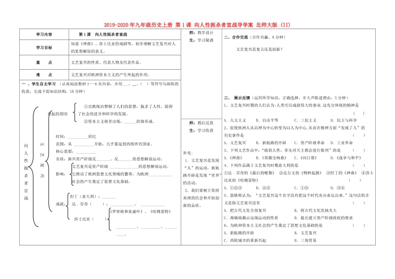 2019-2020年九年级历史上册 第1课 向人性扼杀者宣战导学案 北师大版 (II).doc_第1页