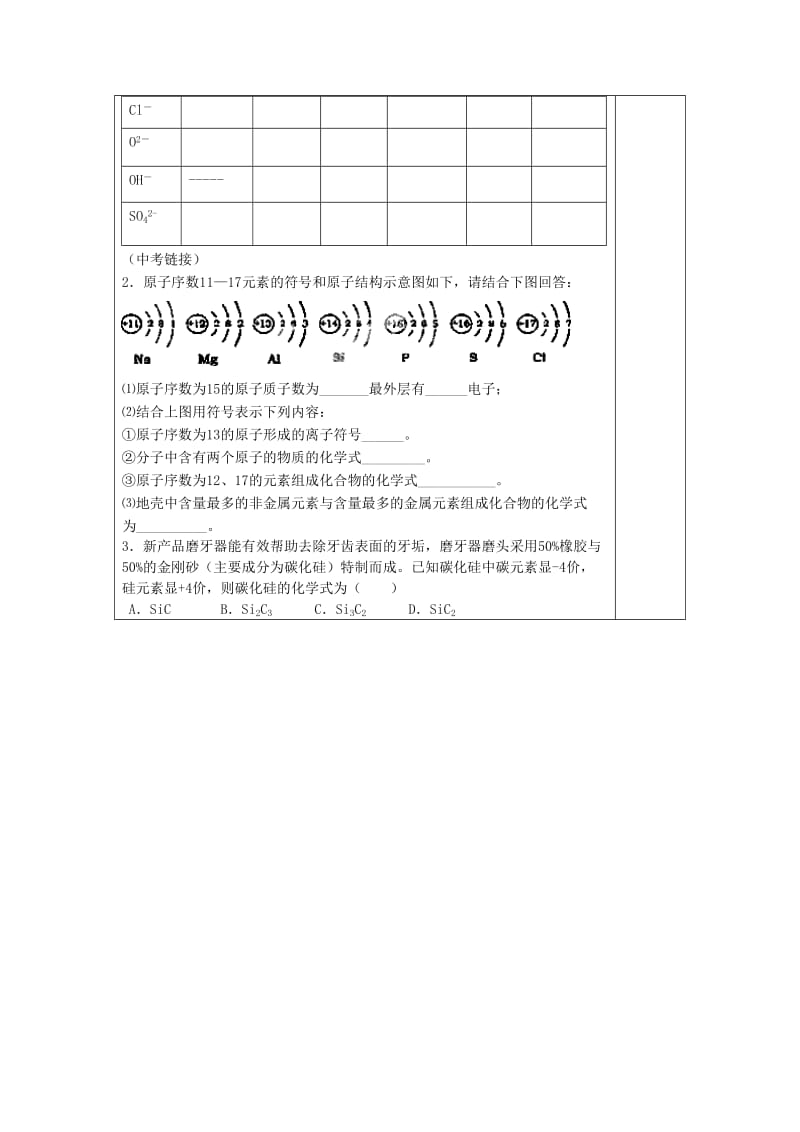 2019-2020年九年级化学上册《3.4 物质组成的表示式》导学案3（新版）粤教版.doc_第2页