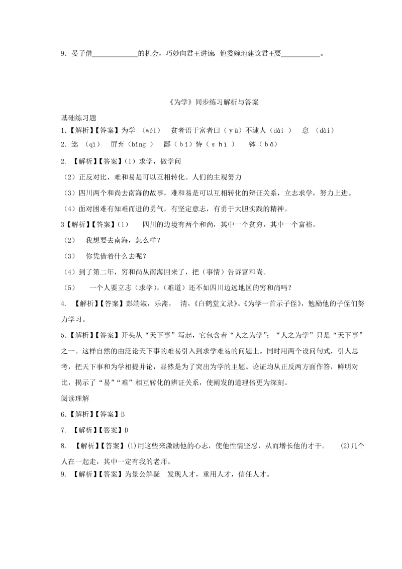 2019-2020年七年级语文下册第五单元24为学练习苏教版.doc_第3页