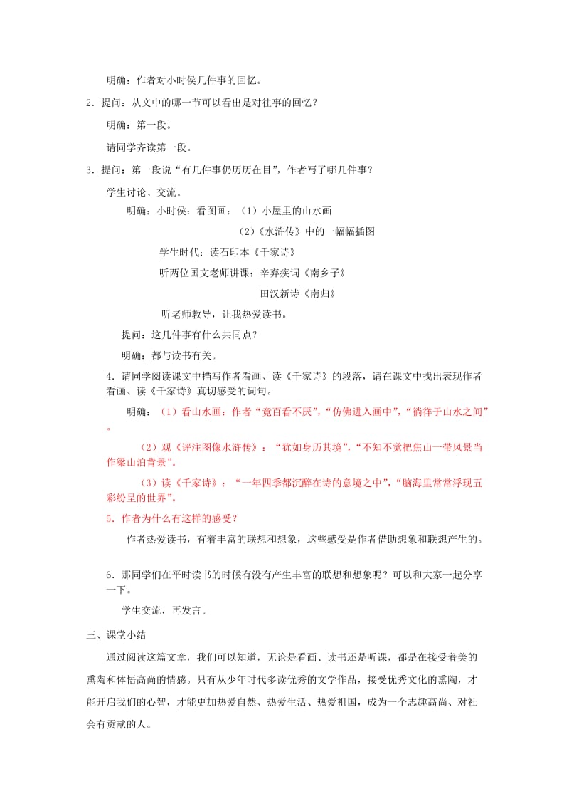 2019-2020年七年级语文上册 《往事依依》创新教学设计 苏教版.doc_第2页