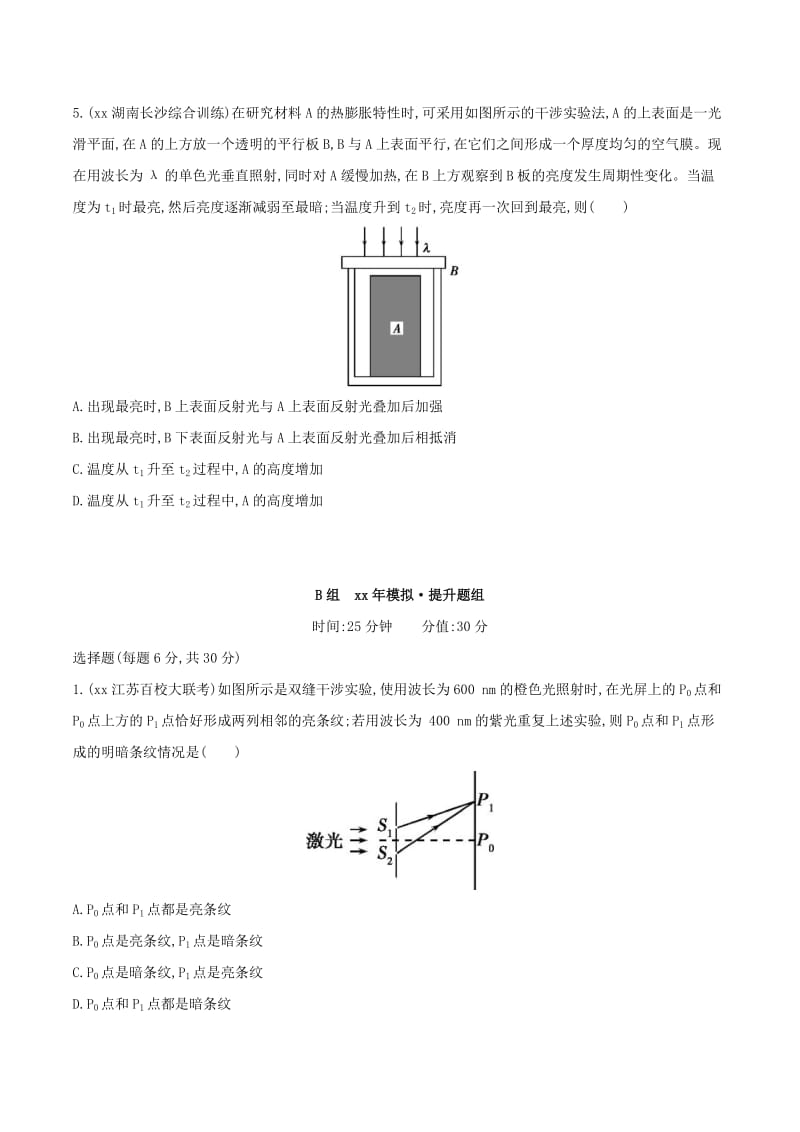 2019-2020年高考物理大一轮复习 第十三章 第2讲 光的干涉、衍射和偏振现象练习.doc_第2页