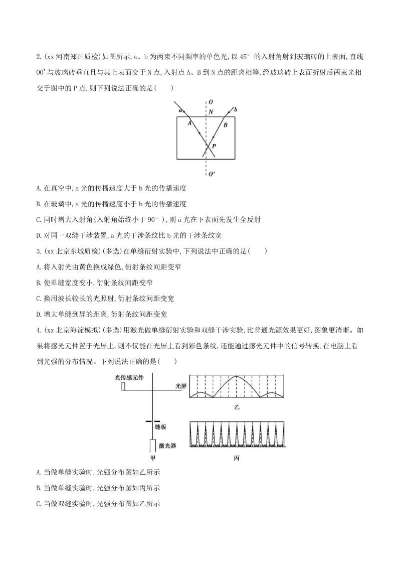 2019-2020年高考物理大一轮复习 第十三章 第2讲 光的干涉、衍射和偏振现象练习.doc_第3页