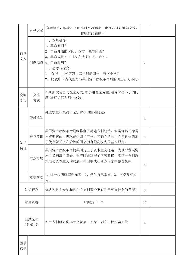 2019-2020年九年级历史上册 第3课《剥夺王权保留王位的革命》教案 北师大版.doc_第2页