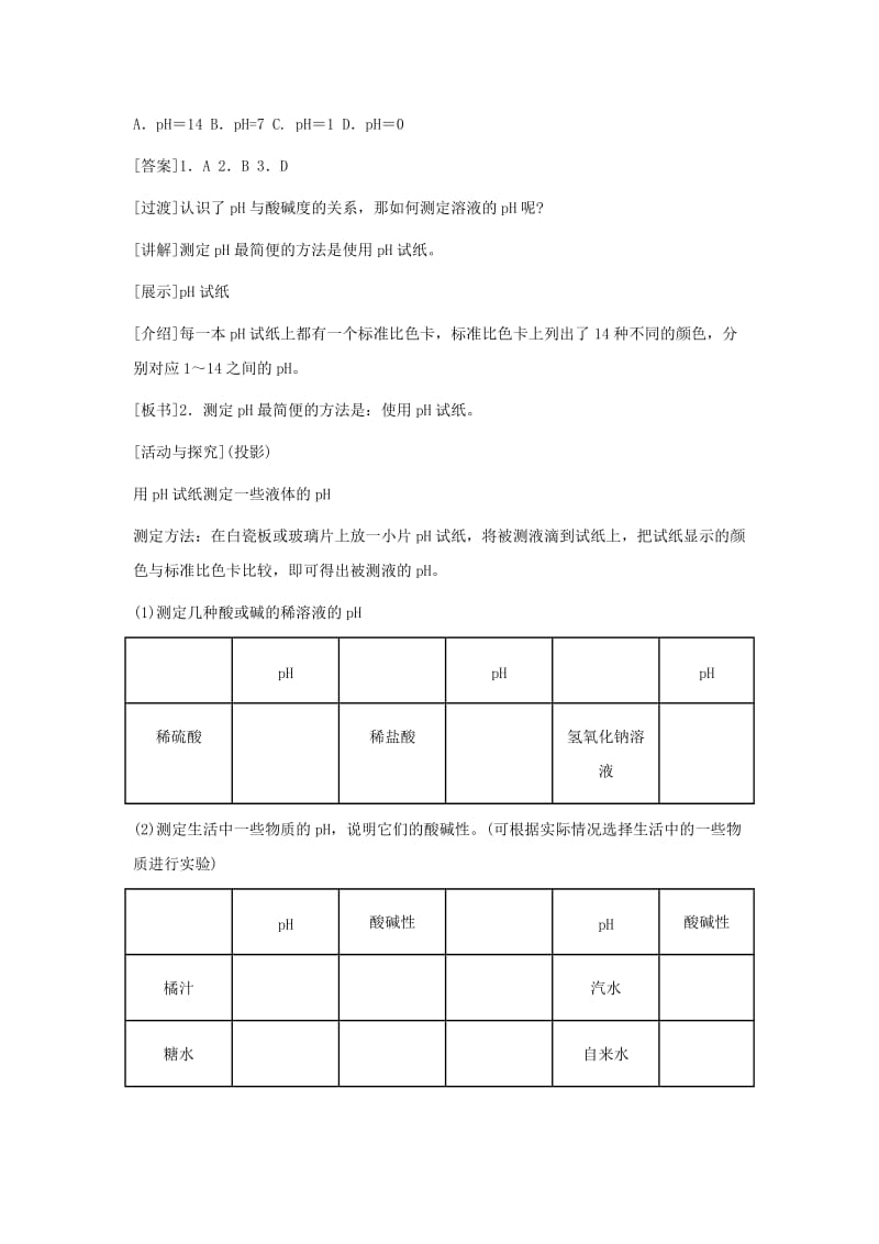 2019-2020年九年级化学下册 第十单元课题2 酸和碱之间会发生什么反应第二课时教案 人教新课标版.doc_第2页