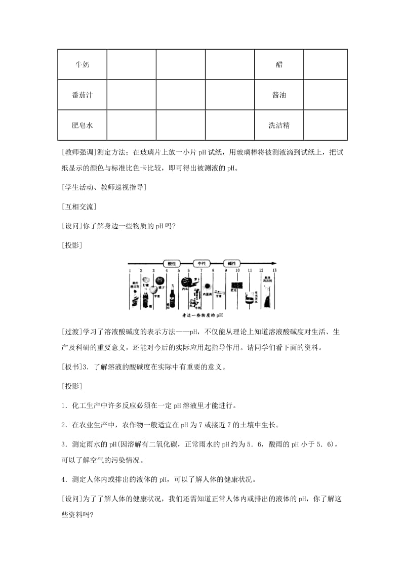 2019-2020年九年级化学下册 第十单元课题2 酸和碱之间会发生什么反应第二课时教案 人教新课标版.doc_第3页