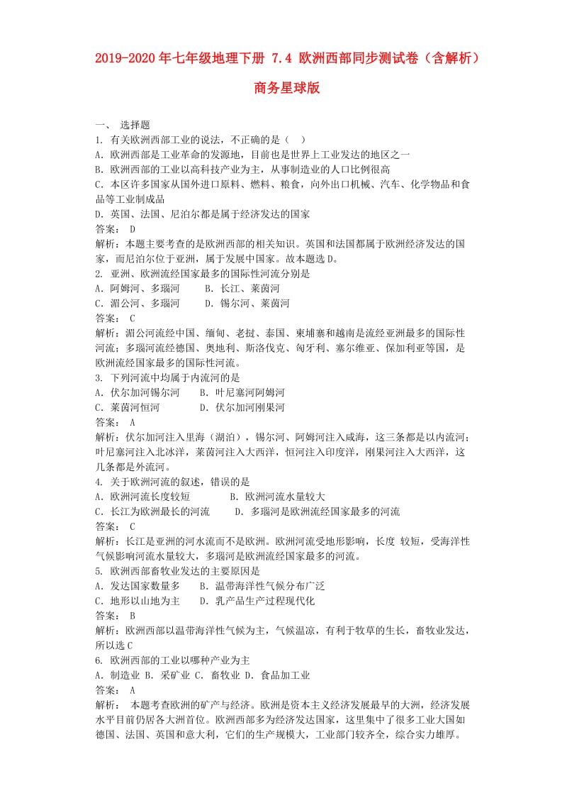 2019-2020年七年级地理下册 7.4 欧洲西部同步测试卷（含解析） 商务星球版.doc_第1页