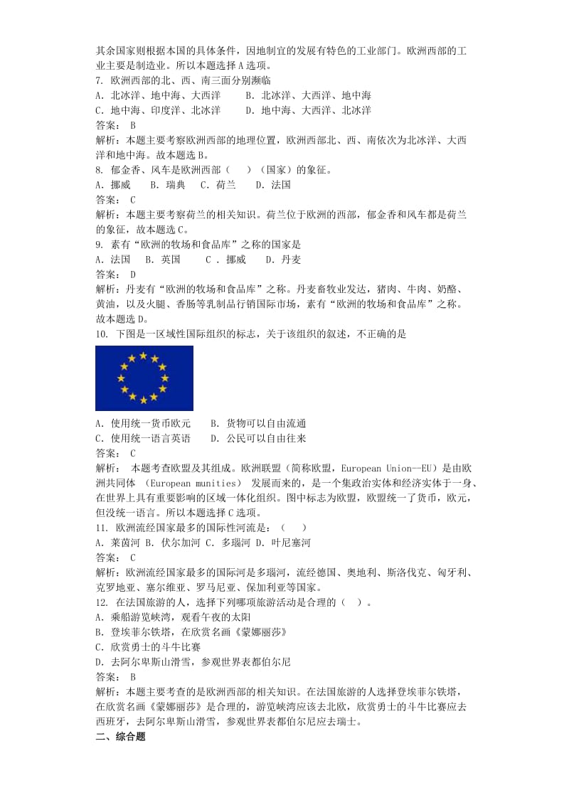 2019-2020年七年级地理下册 7.4 欧洲西部同步测试卷（含解析） 商务星球版.doc_第2页