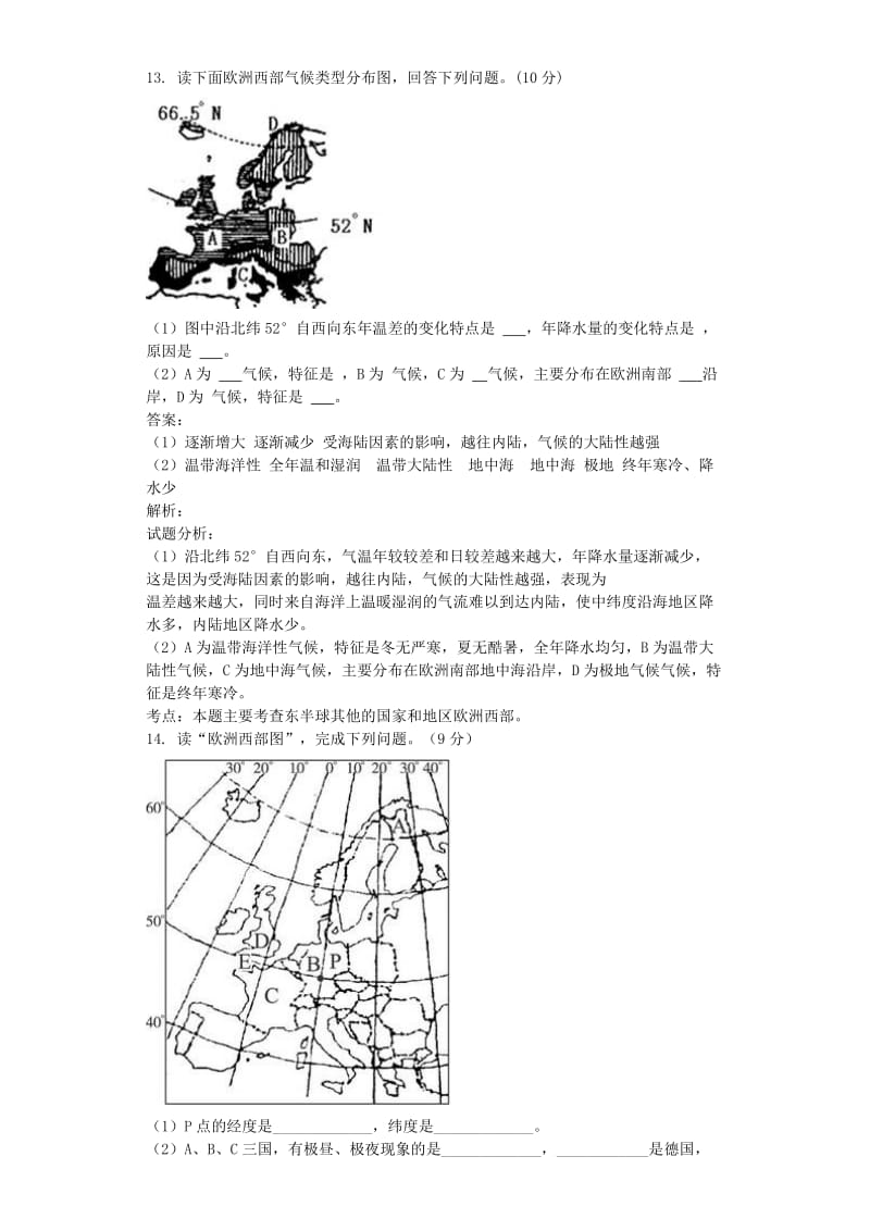 2019-2020年七年级地理下册 7.4 欧洲西部同步测试卷（含解析） 商务星球版.doc_第3页