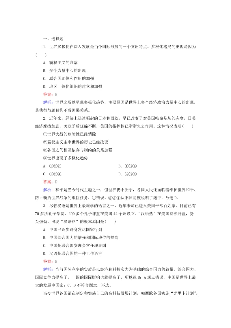 2019年高中政治 第四单元 第9课 第2框 世界多极化 不可逆转强化练习 新人教版必修2.doc_第3页