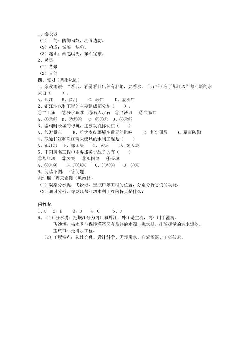 2019-2020年七年级历史上册 第18课 卓越的工程 川教版.doc_第2页