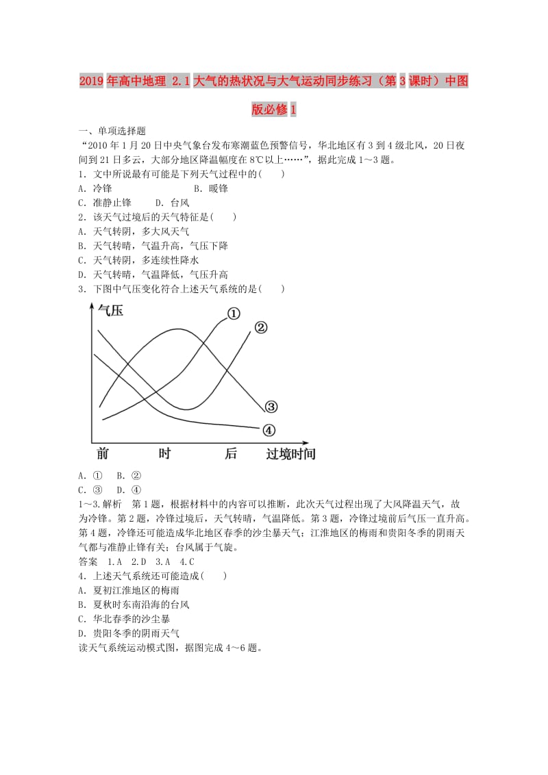 2019年高中地理 2.1大气的热状况与大气运动同步练习（第3课时）中图版必修1.doc_第1页