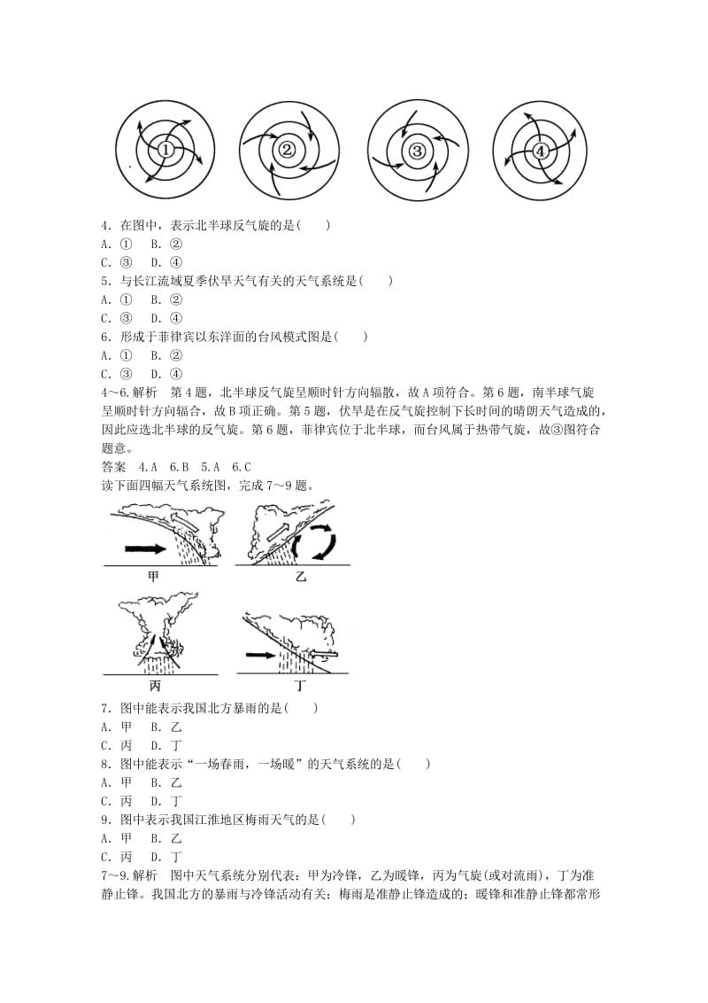 2019年高中地理 2.1大气的热状况与大气运动同步练习（第3课时）中图版必修1.doc_第2页