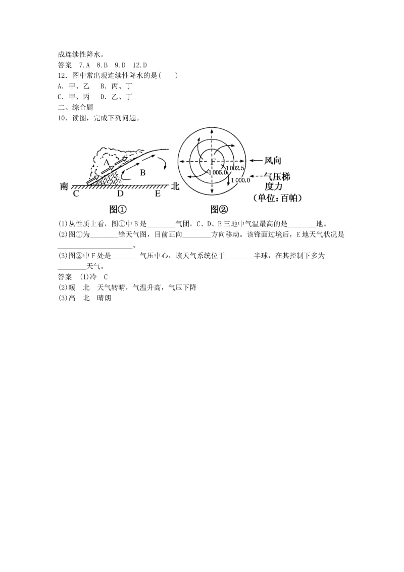 2019年高中地理 2.1大气的热状况与大气运动同步练习（第3课时）中图版必修1.doc_第3页