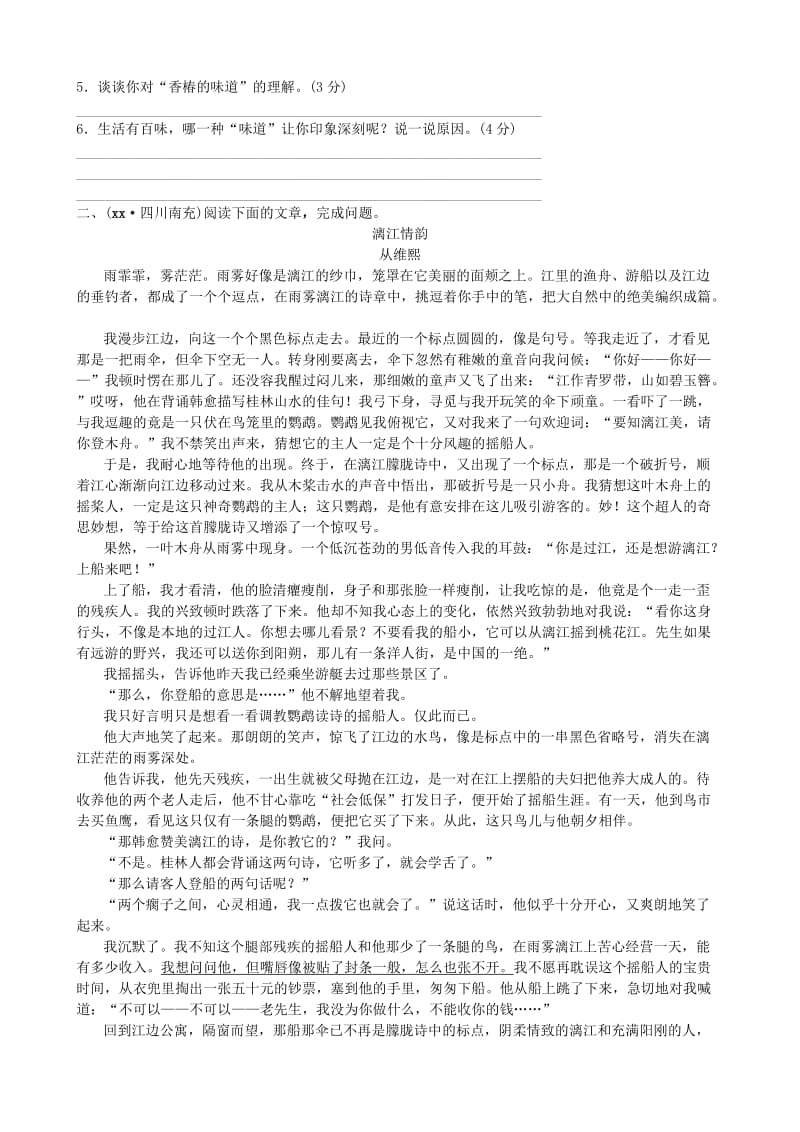 2019-2020年中考语文总复习专题十四文学类作品阅读课时3真题过招.doc_第2页