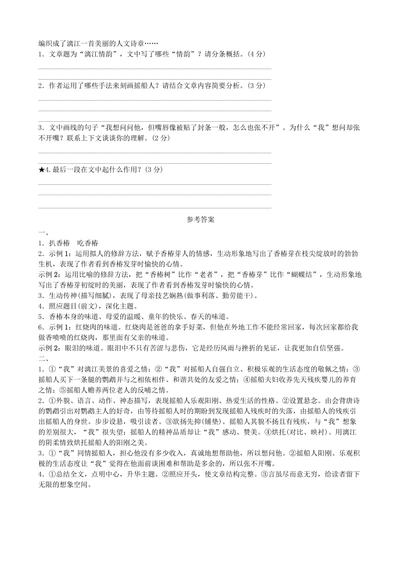 2019-2020年中考语文总复习专题十四文学类作品阅读课时3真题过招.doc_第3页