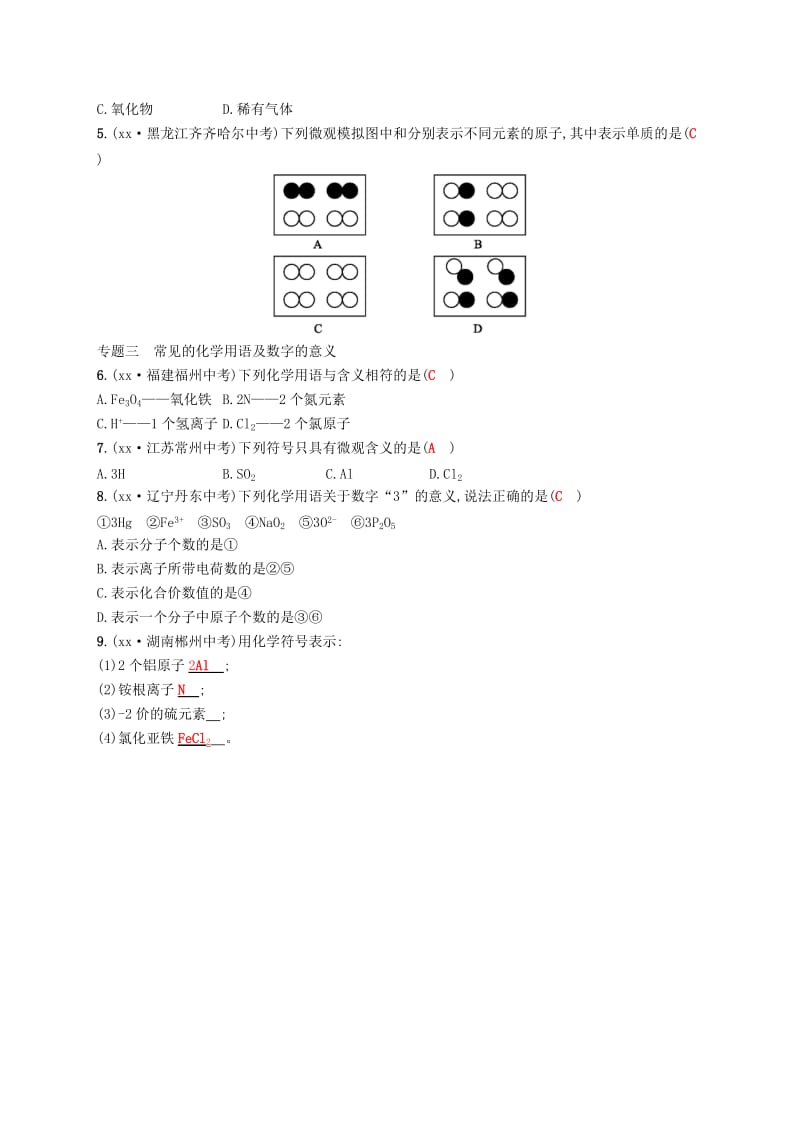 2019-2020年九年级化学上册单元专题训练4新版新人教版.doc_第2页