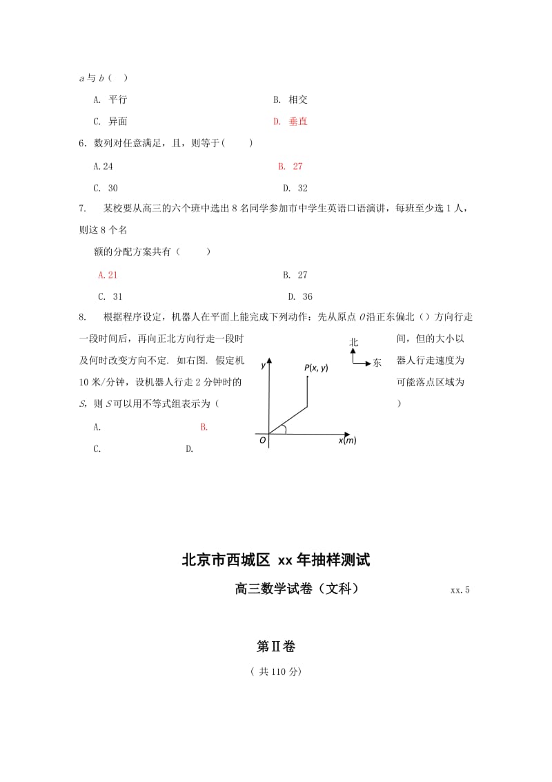 2019年高三第二次模拟考试（数学文）.doc_第2页