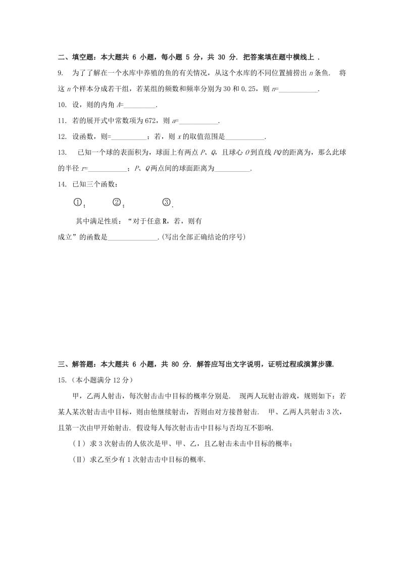 2019年高三第二次模拟考试（数学文）.doc_第3页