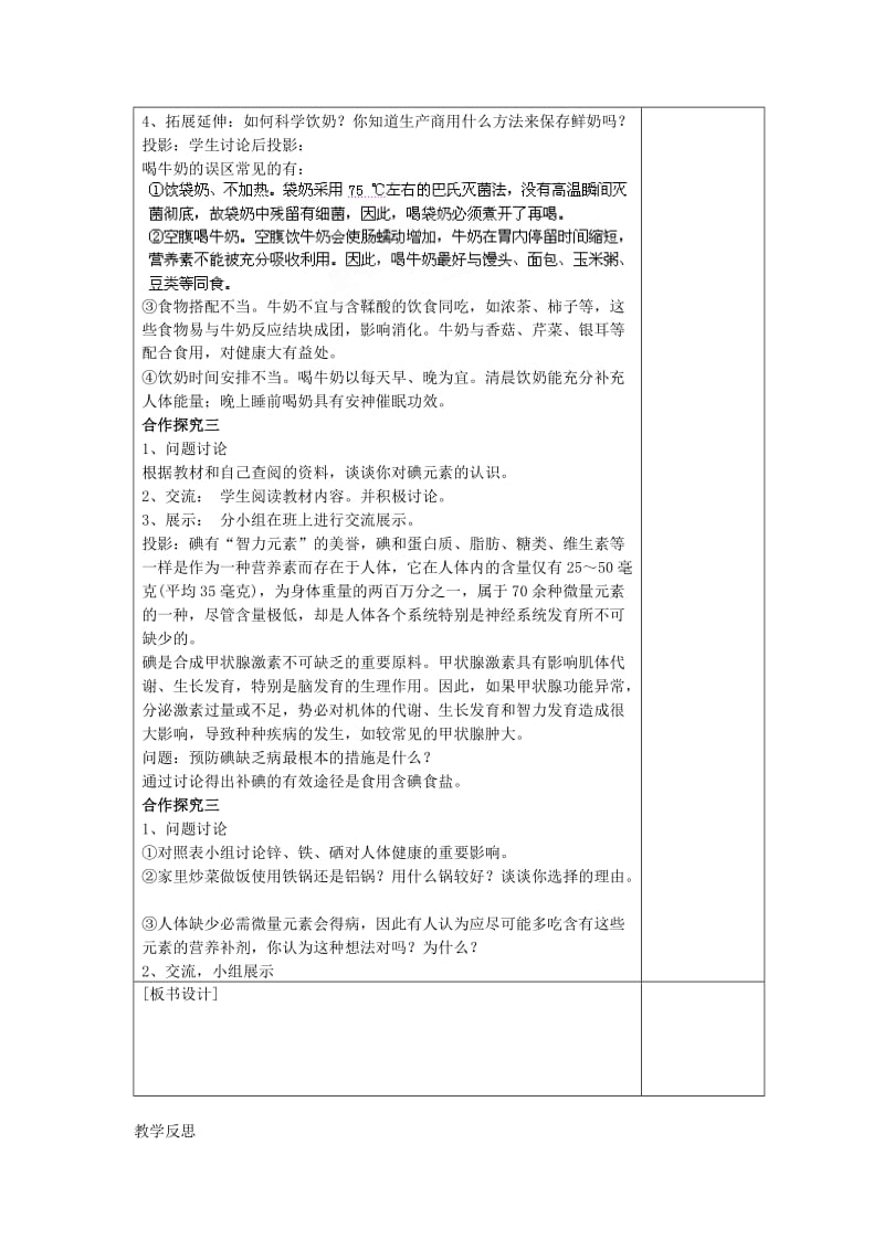 2019-2020年九年级化学下册 第十二单元 课题2《化学元素与人体健康》教案 （新版）新人教版.doc_第2页