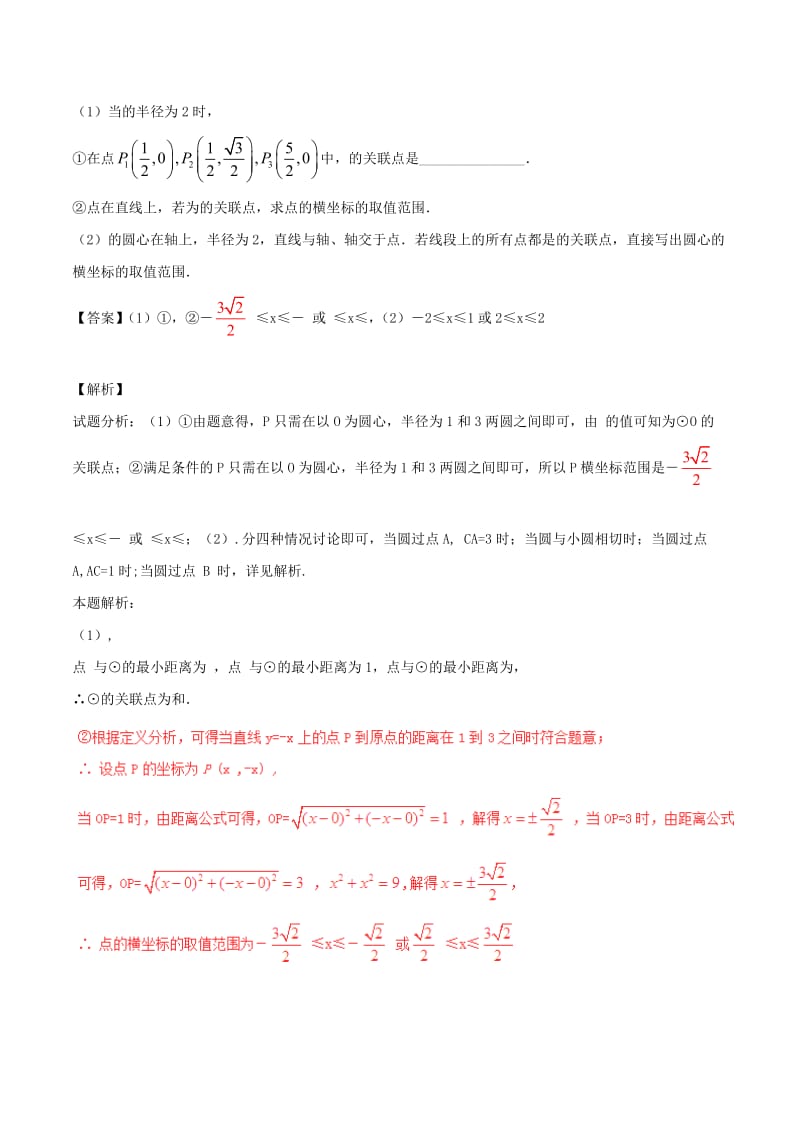 2019-2020年中考数学试题分项版解析汇编第02期专题14阅读理解问题含解析.doc_第3页