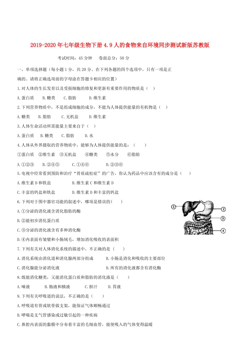 2019-2020年七年级生物下册4.9人的食物来自环境同步测试新版苏教版.doc_第1页