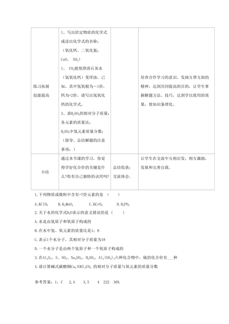 2019-2020年九年级化学上册《4.4 化学式与化合价（第2课时）》教学设计 （新版）新人教版 (I).doc_第3页