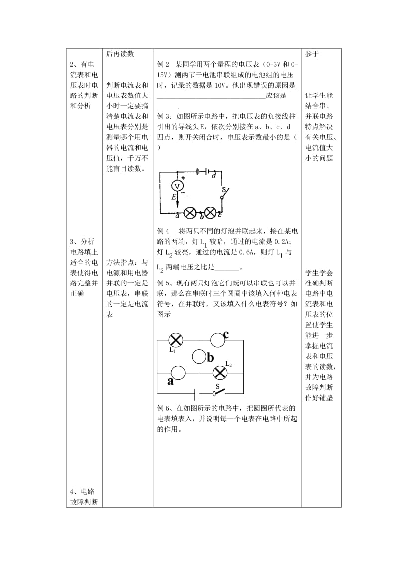 2019-2020年中考物理 电流和电压复习教案 苏科版.doc_第3页